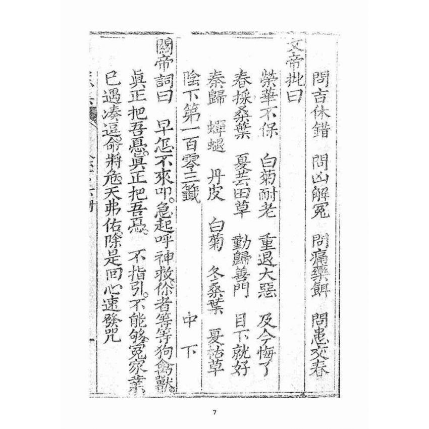 博揚古籍選(宗教篇)：了然集靈籤陽(下下冊)