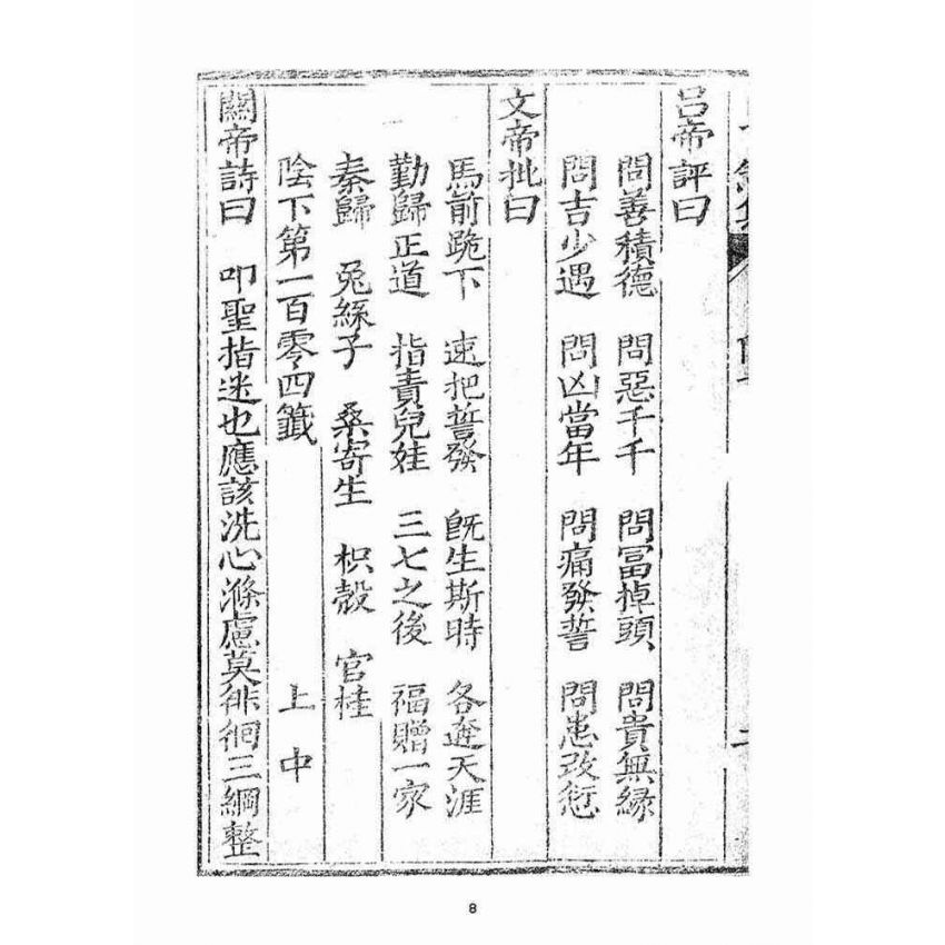 博揚古籍選(宗教篇)：了然集靈籤陽(下下冊)