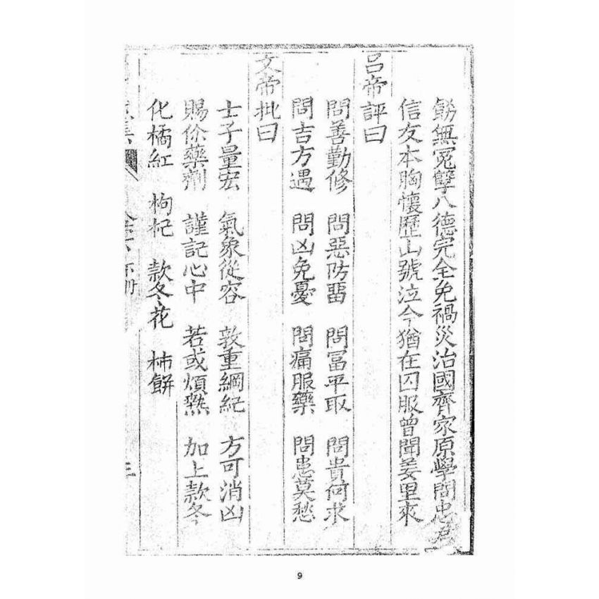 博揚古籍選(宗教篇)：了然集靈籤陽(下下冊)