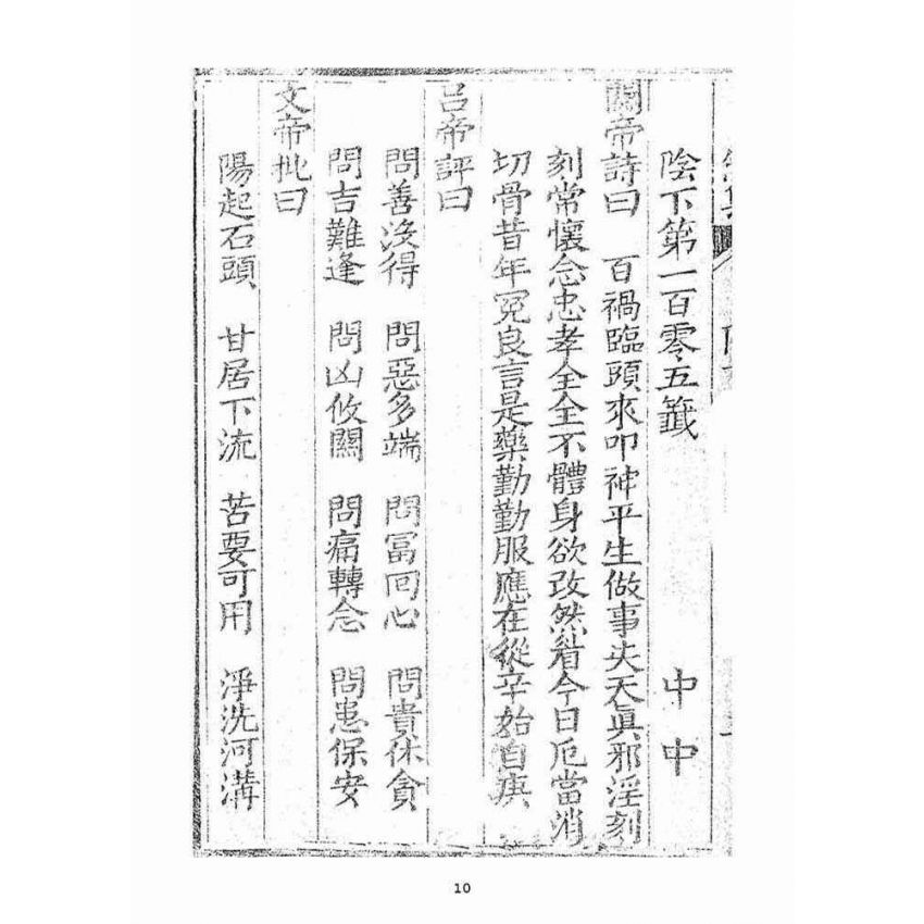 博揚古籍選(宗教篇)：了然集靈籤陽(下下冊)