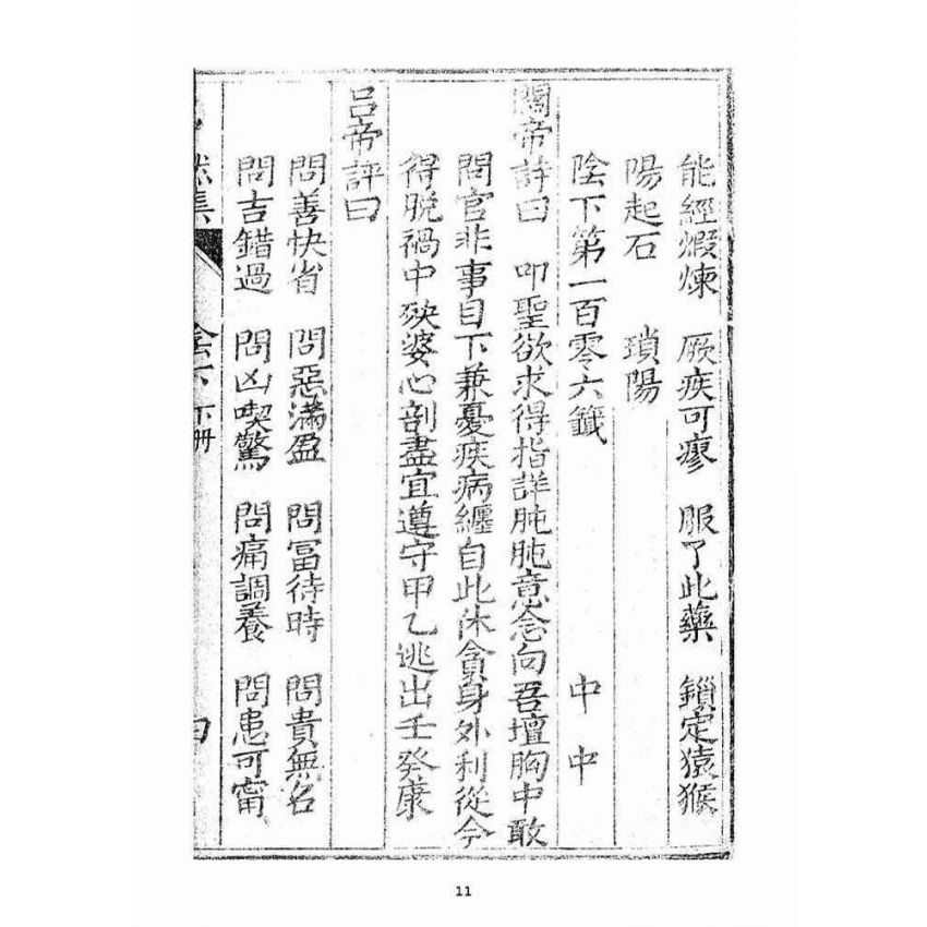 博揚古籍選(宗教篇)：了然集靈籤陽(下下冊)