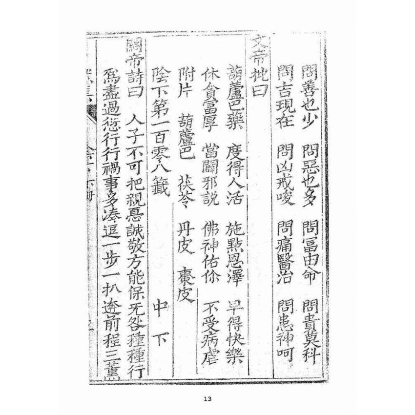 博揚古籍選(宗教篇)：了然集靈籤陽(下下冊)