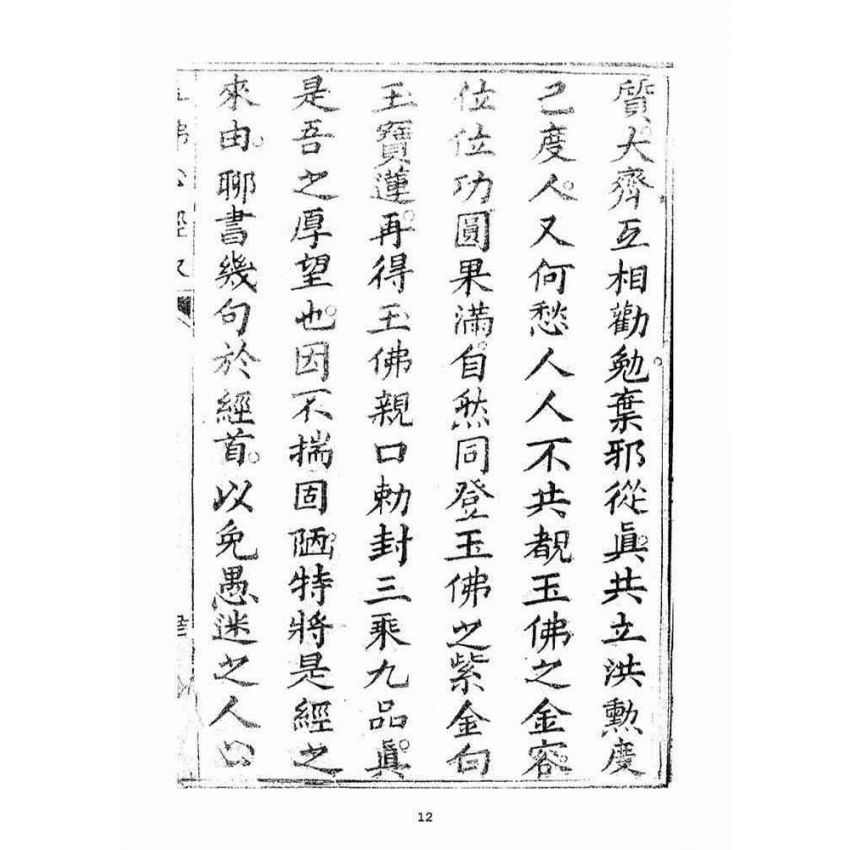 博揚古籍選(宗教篇)：玉佛心經