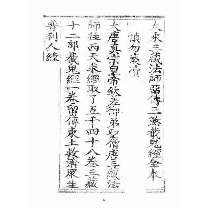 博揚古籍選(宗教篇)：三煞截鬼經