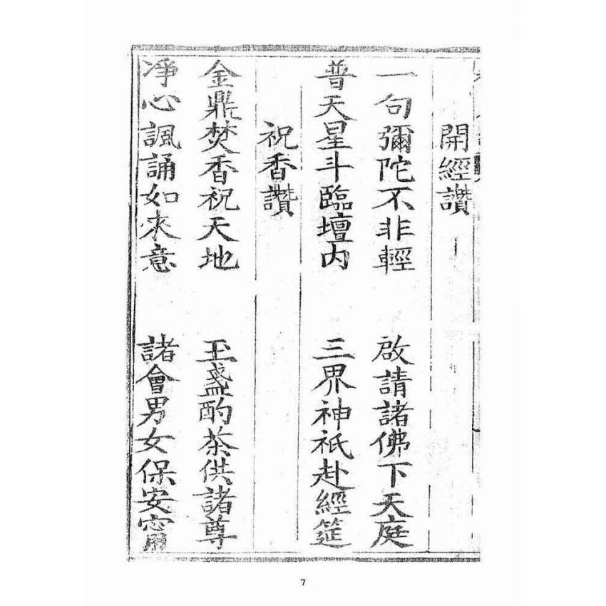 博揚古籍選(宗教篇)：三煞截鬼經