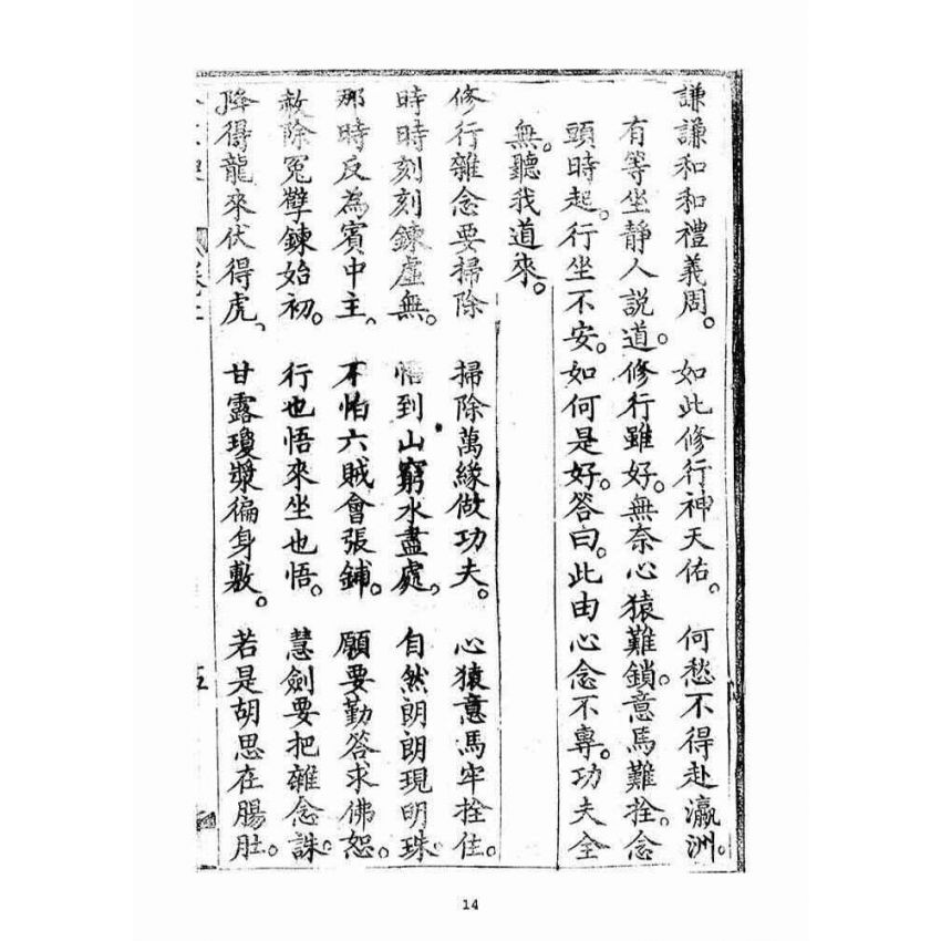 博揚古籍選(宗教篇)：金不換(卷七)