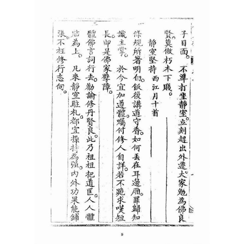 博揚古籍選(宗教篇)：金不換(卷七)