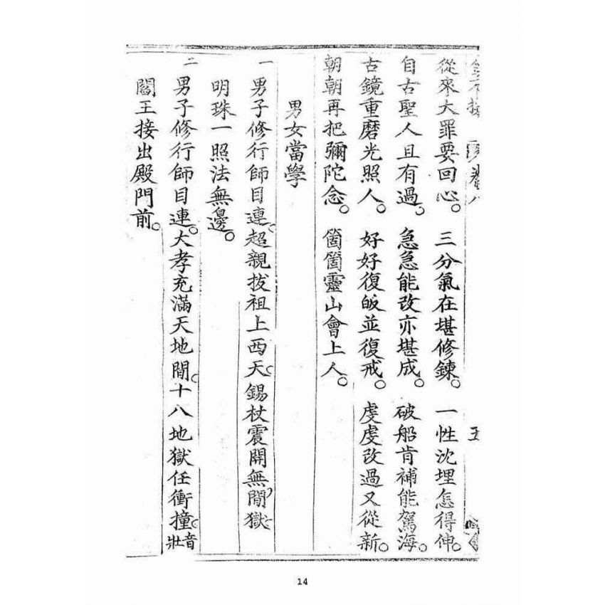 博揚古籍選(宗教篇)：金不換(卷八)