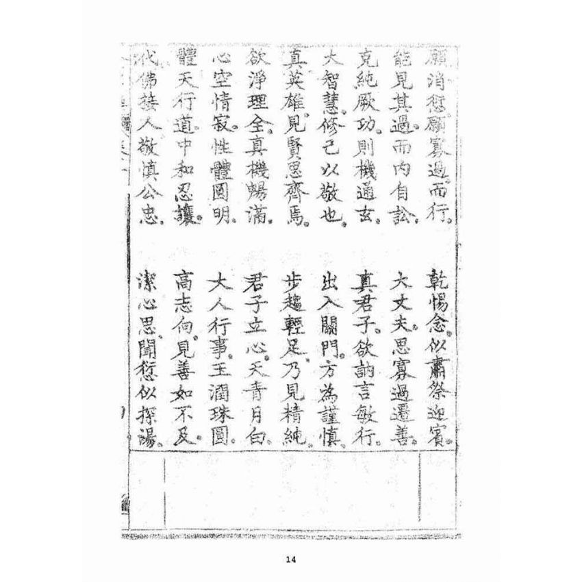 博揚古籍選(宗教篇)：金不換(卷ㄧ-二)