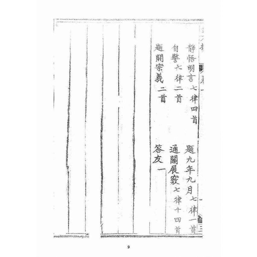 博揚古籍選(宗教篇)：金不換(卷ㄧ-二)