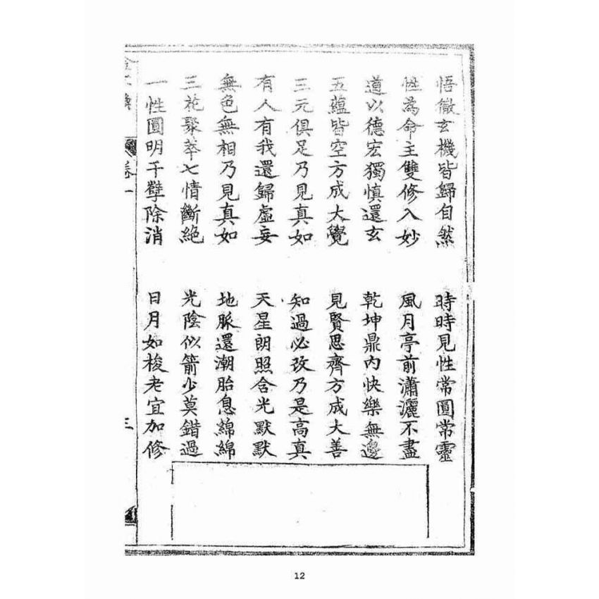 博揚古籍選(宗教篇)：金不換(卷ㄧ-二)