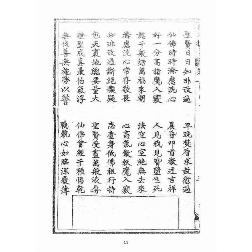 博揚古籍選(宗教篇)：金不換(卷ㄧ-二)