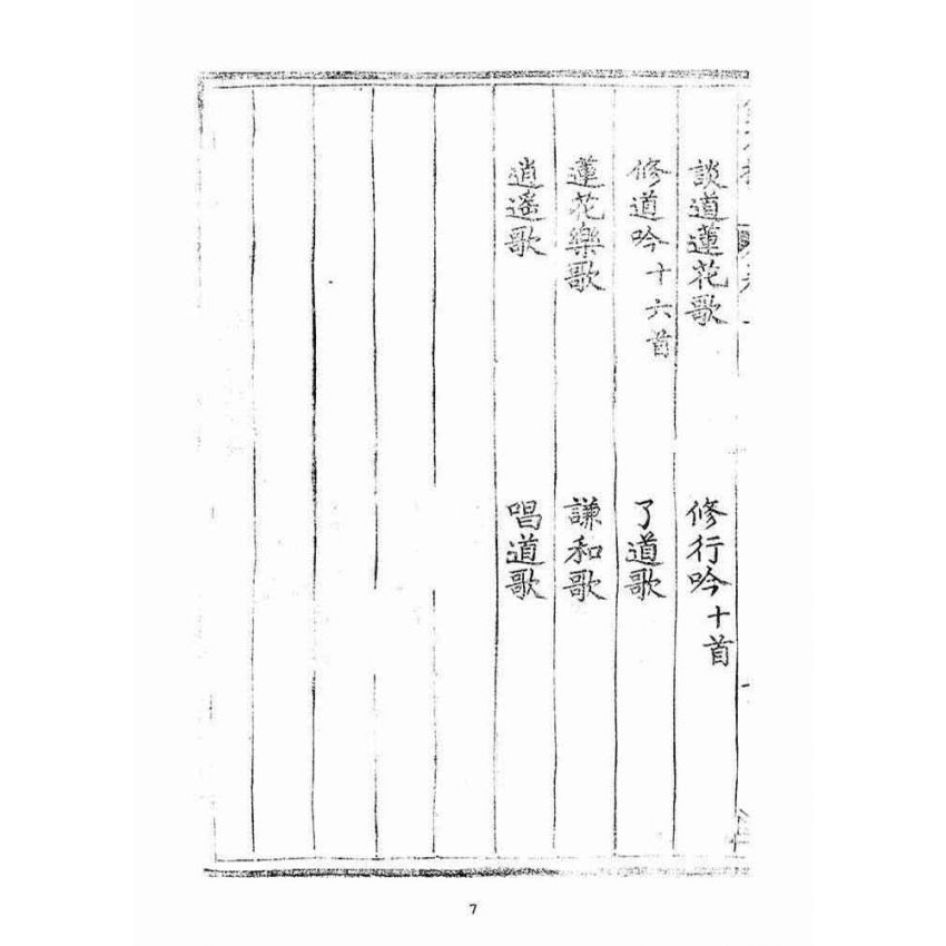 博揚古籍選(宗教篇)：金不換(卷三-四)