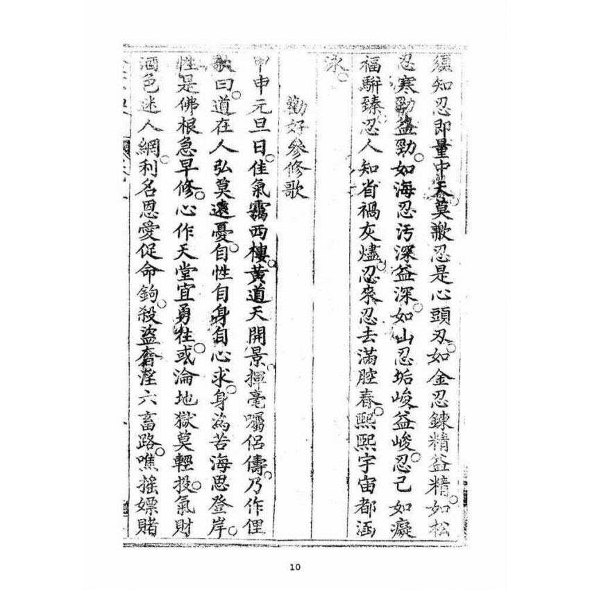 博揚古籍選(宗教篇)：金不換(卷三-四)