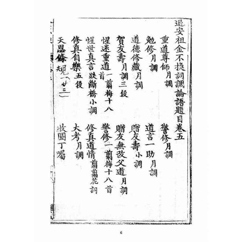 郵送買取 新品5台以上送料無料キャンペーン中！！  博揚古籍選(宗教篇)：金不換(卷五-六) 文化、民俗