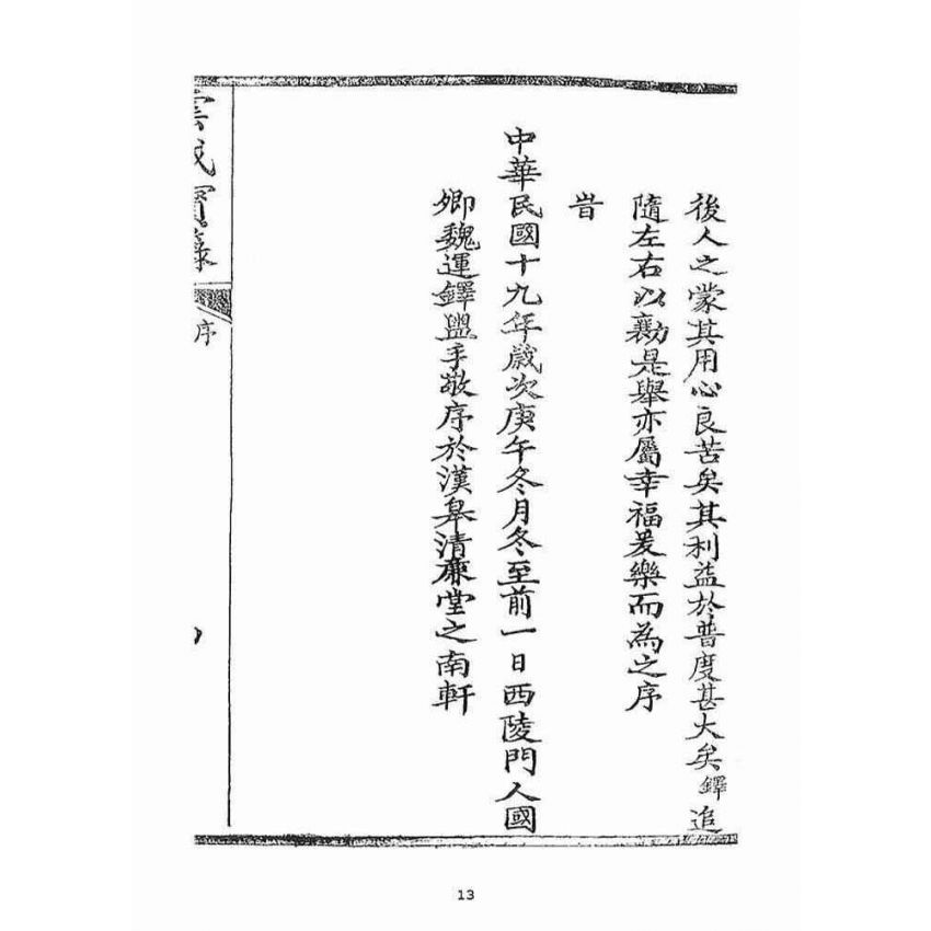 博揚古籍選(宗教篇)：雲城寶籙(卷ㄧ)