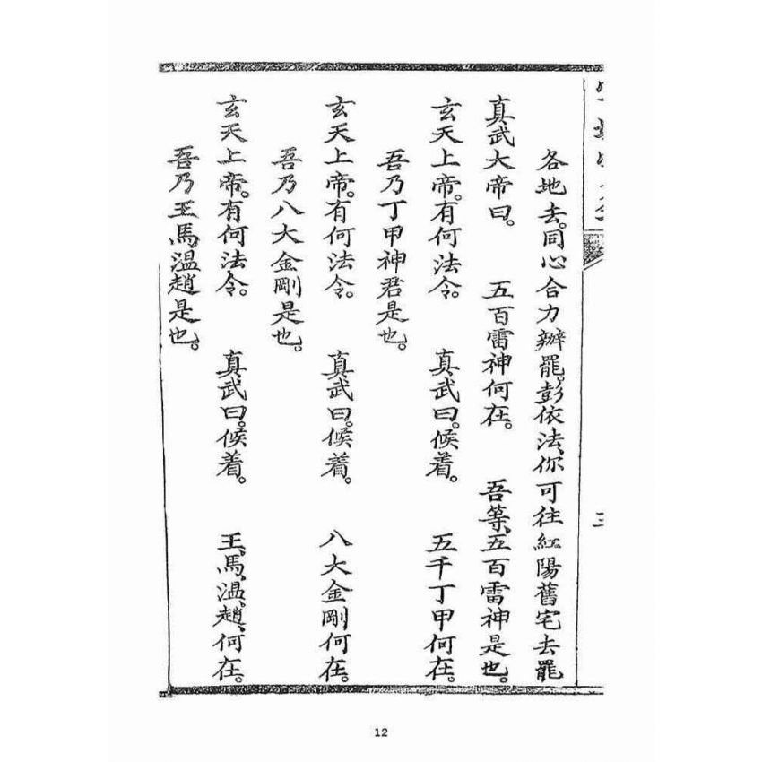 博揚古籍選(宗教篇)：雲城寶籙(卷二)