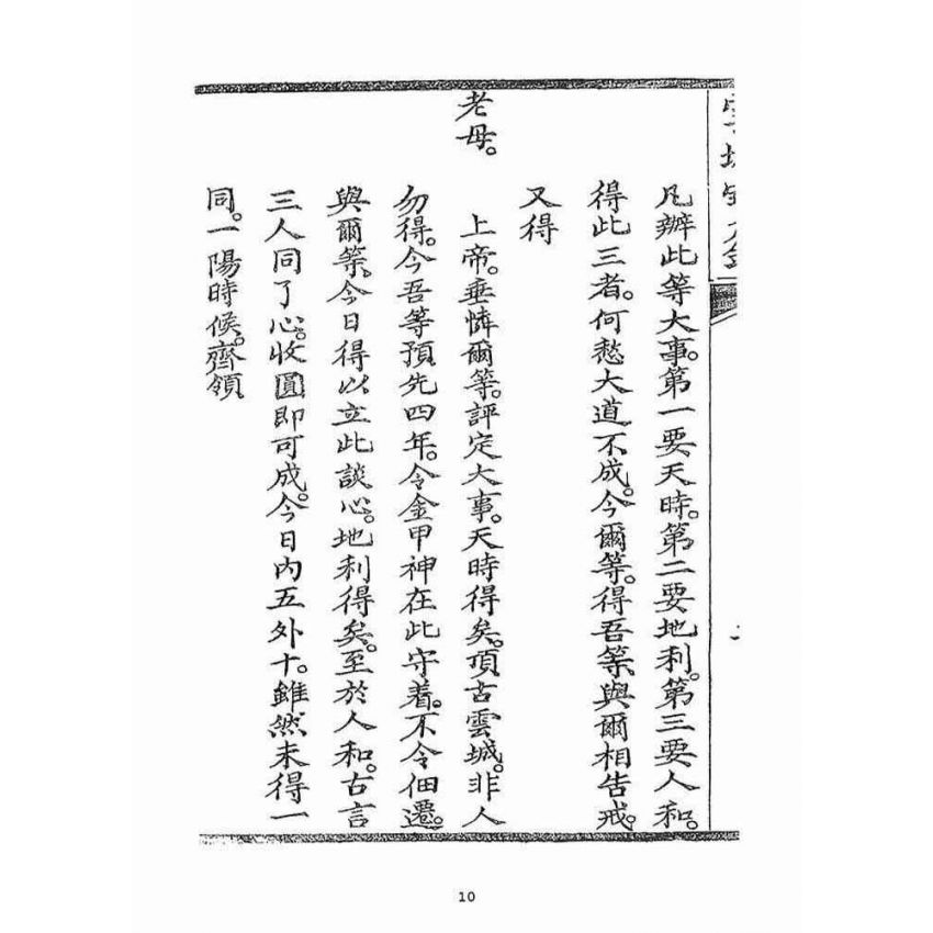 博揚古籍選(宗教篇)：雲城寶籙(卷四)