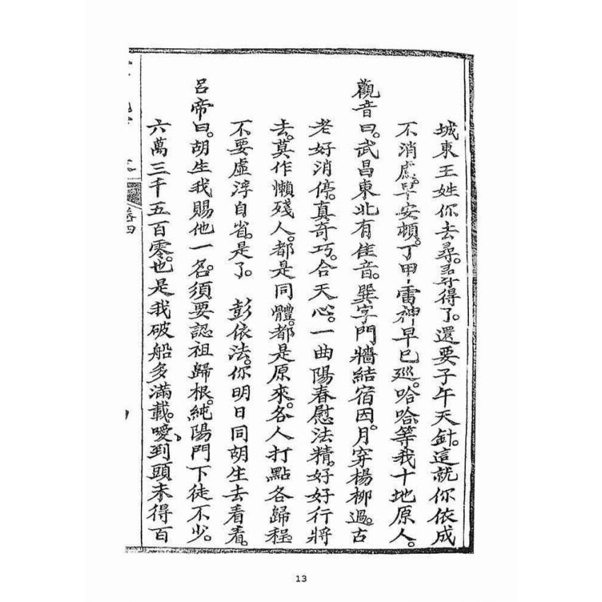 博揚古籍選(宗教篇)：雲城寶籙(卷四)