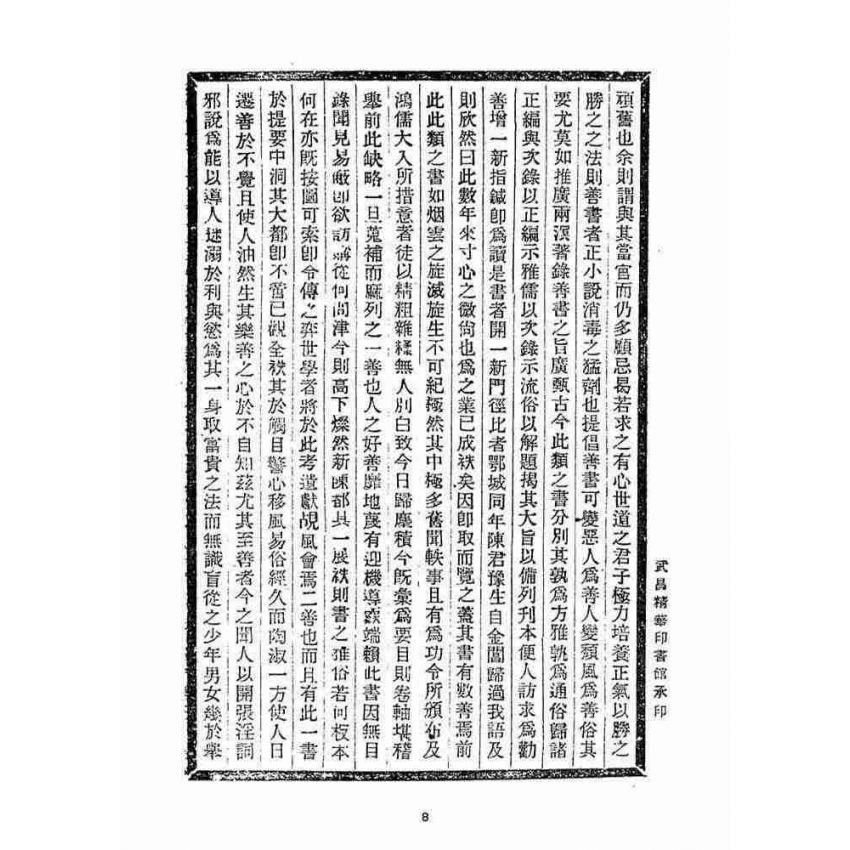 博揚古籍選(宗教篇)：勸善書目提要(一卷)