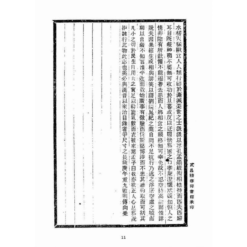 博揚古籍選(宗教篇)：勸善書目提要(一卷)