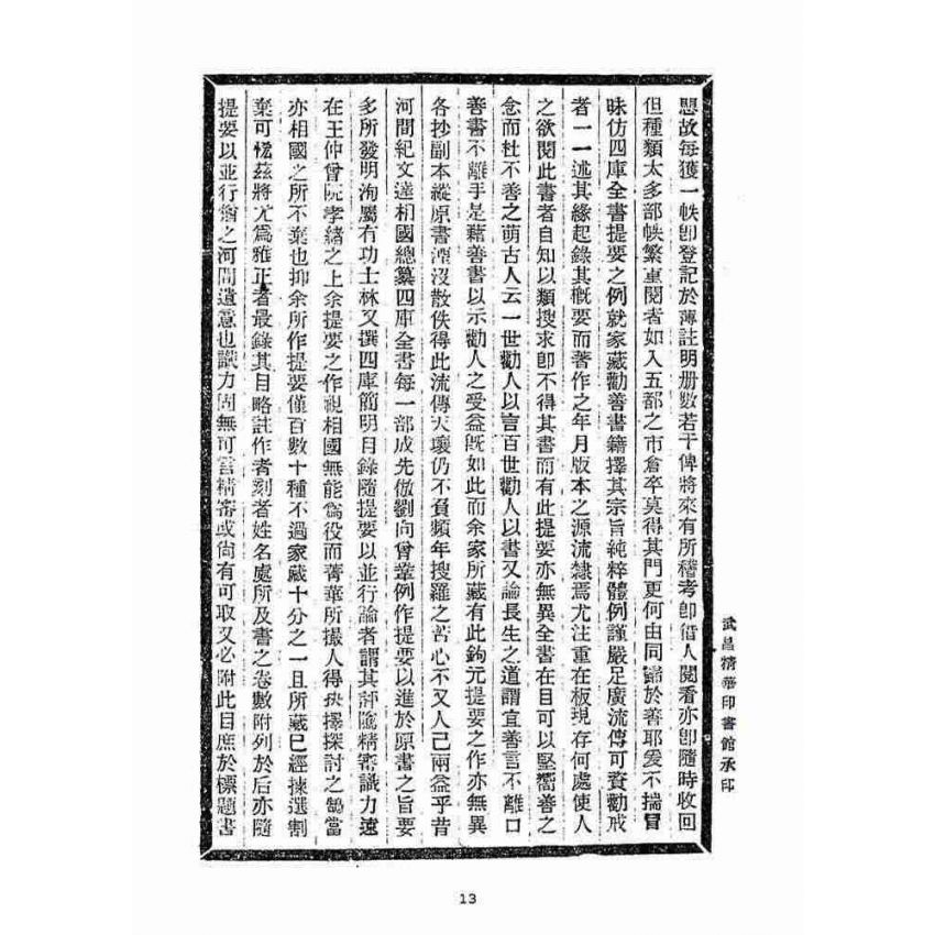 博揚古籍選(宗教篇)：勸善書目提要(一卷)