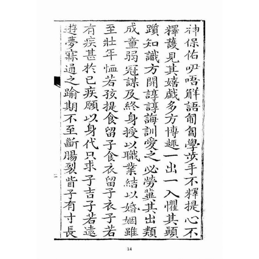 博揚古籍選(宗教篇)：文昌孝經