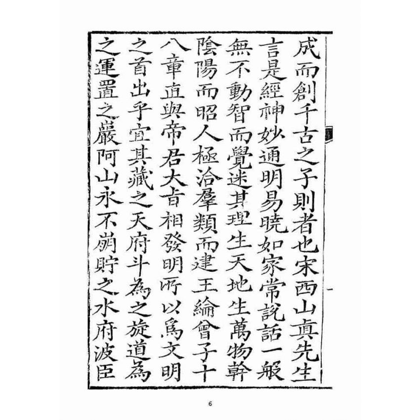 博揚古籍選(宗教篇)：文昌孝經