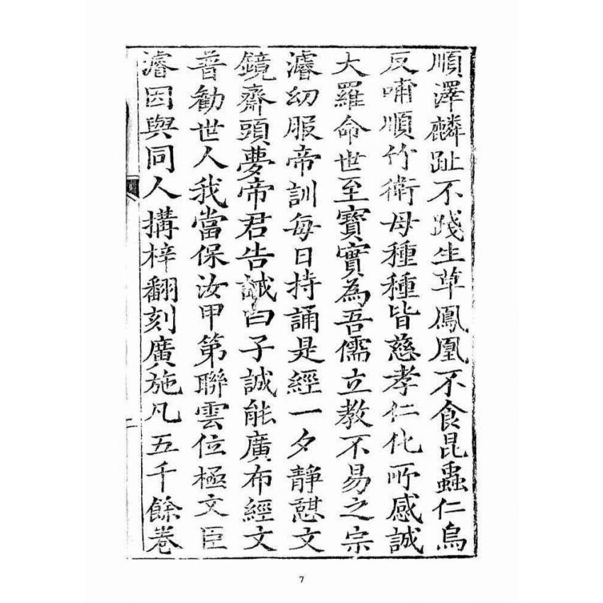 博揚古籍選(宗教篇)：文昌孝經