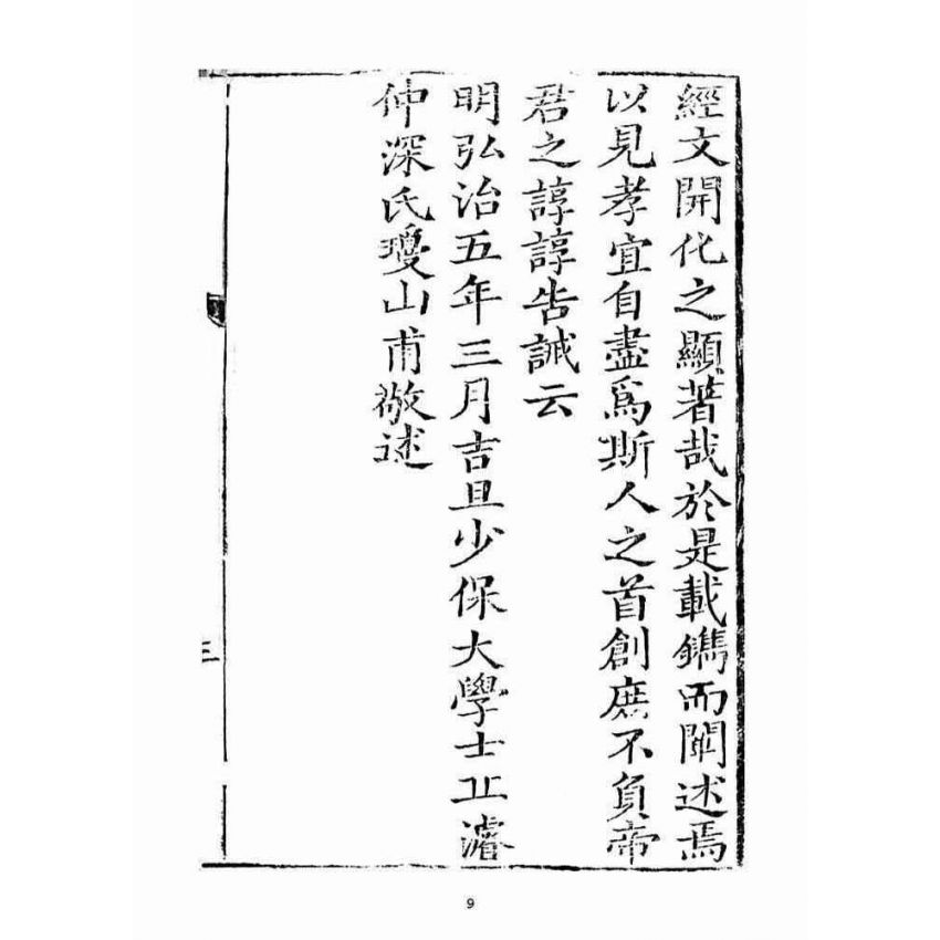 博揚古籍選(宗教篇)：文昌孝經