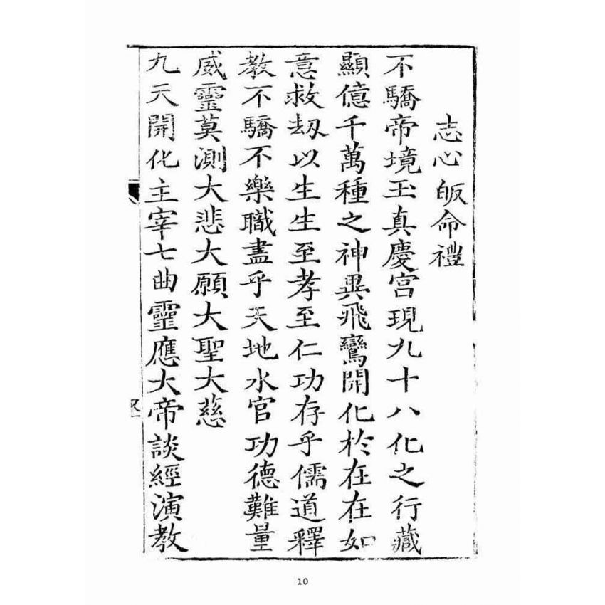 博揚古籍選(宗教篇)：文昌孝經