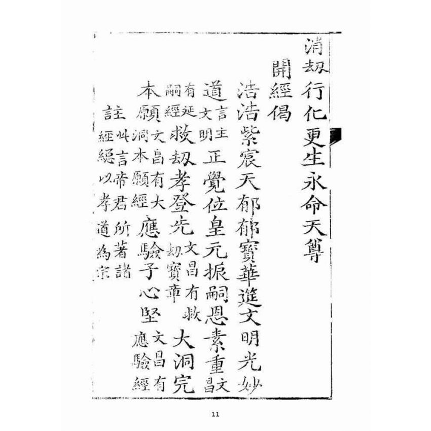 博揚古籍選(宗教篇)：文昌孝經