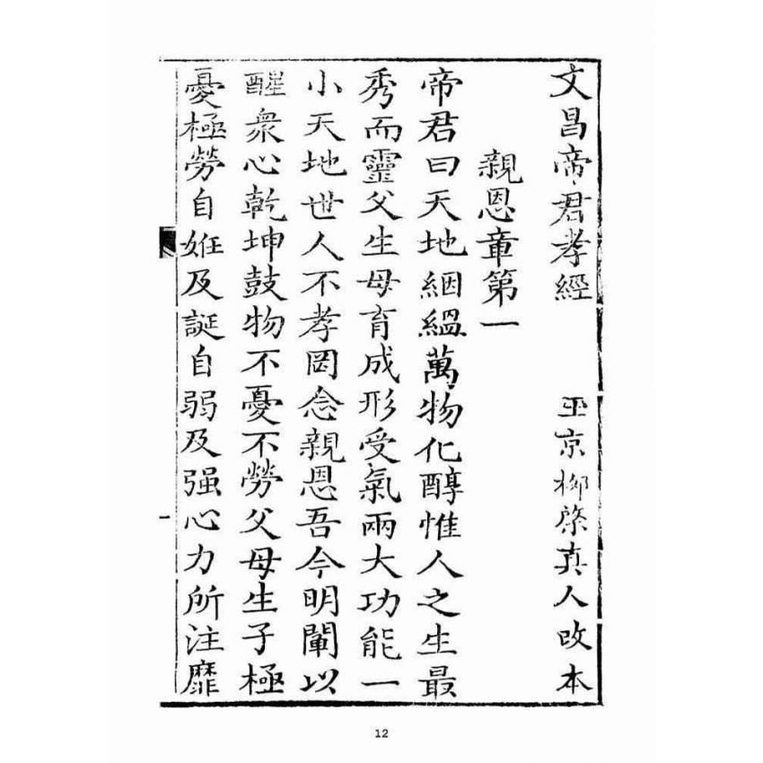 博揚古籍選(宗教篇)：文昌孝經