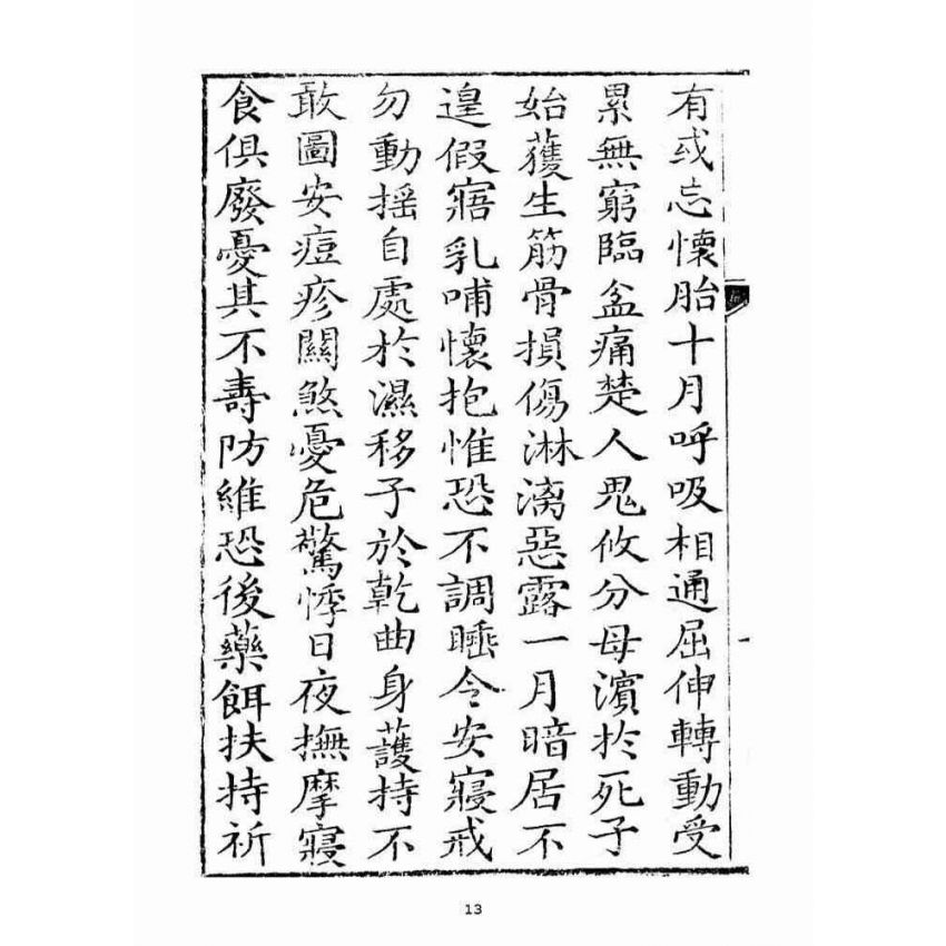 博揚古籍選(宗教篇)：文昌孝經