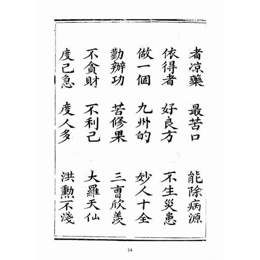 博揚古籍選(宗教篇)：大乘意講(一)