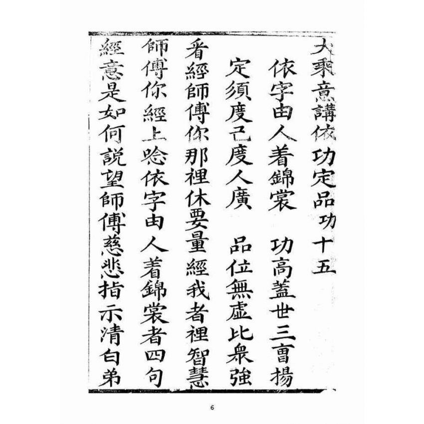 博揚古籍選(宗教篇)：大乘意講(一)