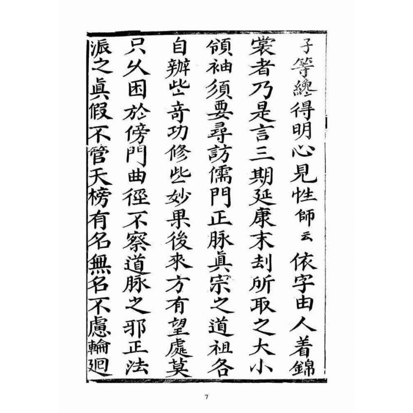 博揚古籍選(宗教篇)：大乘意講(一)