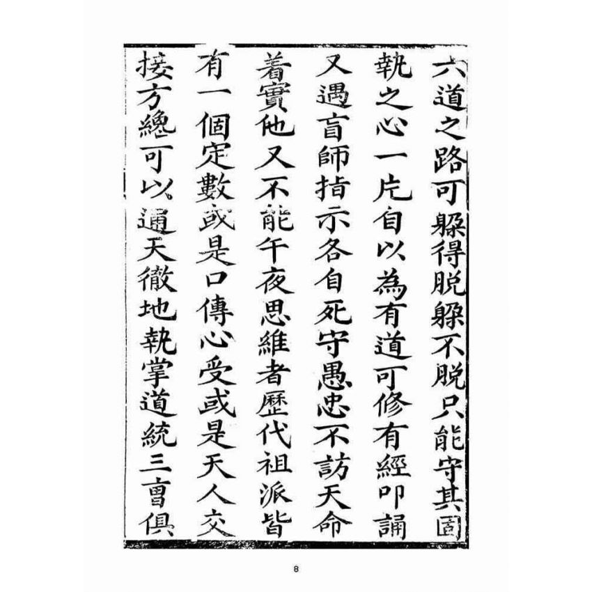 博揚古籍選(宗教篇)：大乘意講(一)