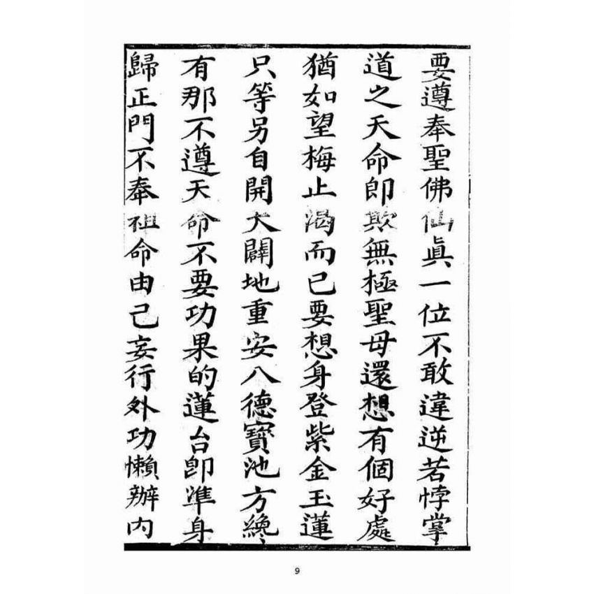 博揚古籍選(宗教篇)：大乘意講(一)