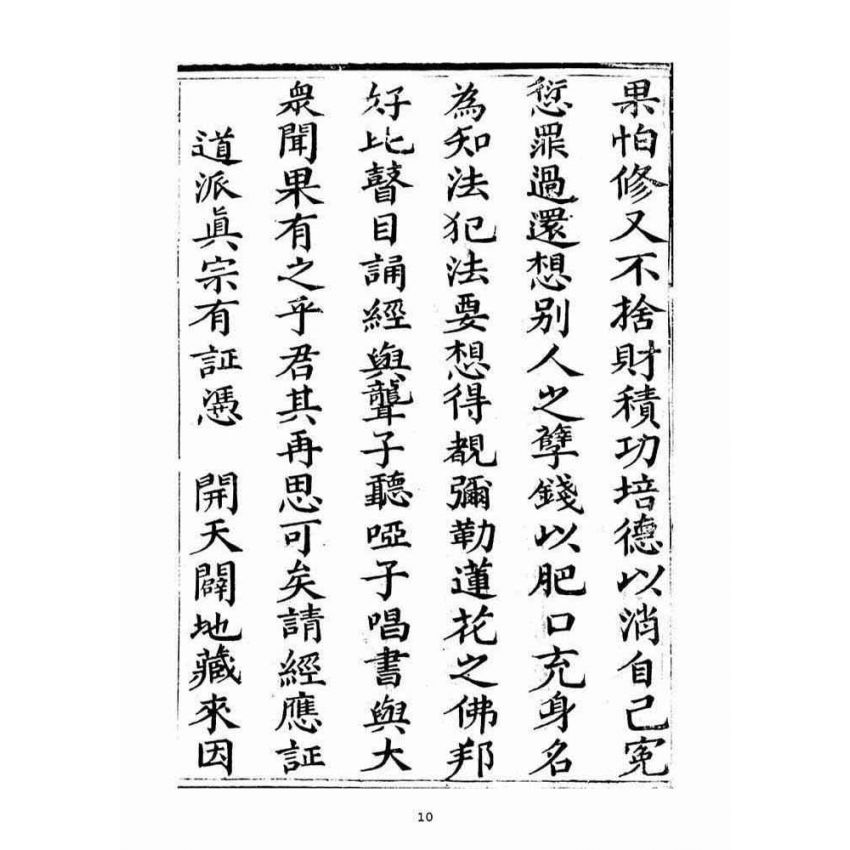 博揚古籍選(宗教篇)：大乘意講(一)