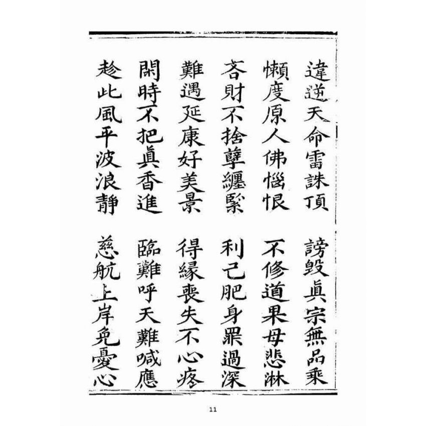 博揚古籍選(宗教篇)：大乘意講(一)