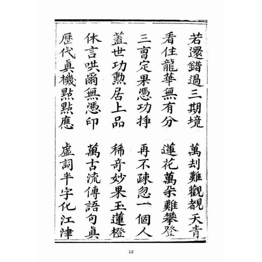 博揚古籍選(宗教篇)：大乘意講(一)