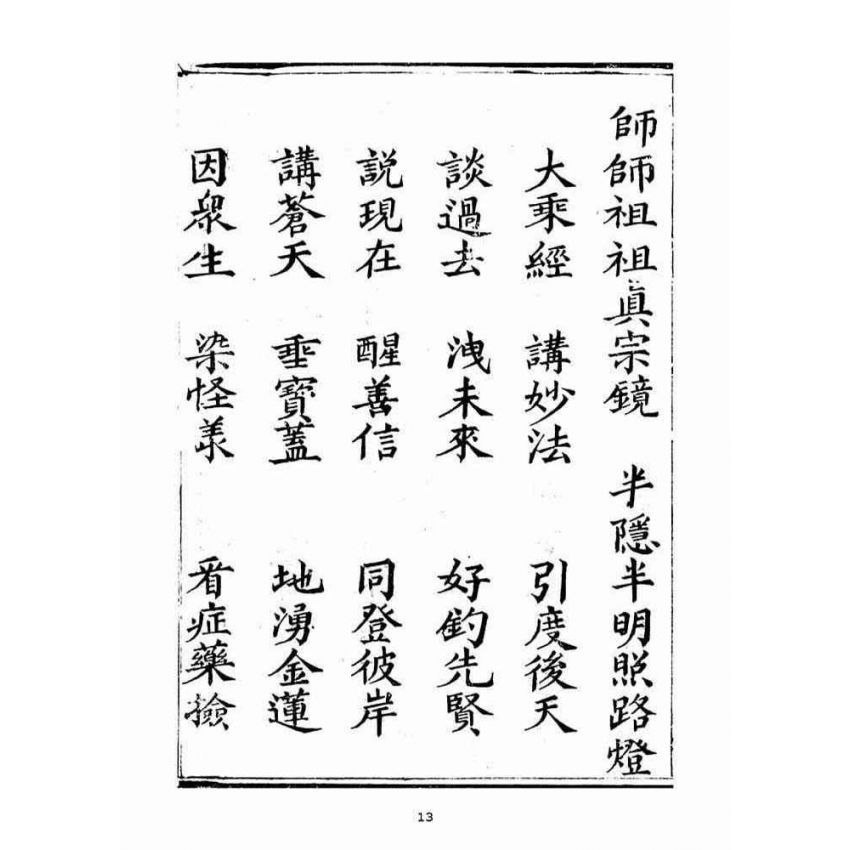 博揚古籍選(宗教篇)：大乘意講(一)