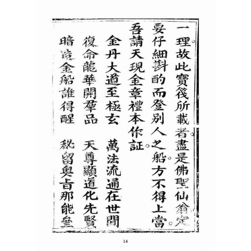 博揚古籍選(宗教篇)：大乘意講(二)