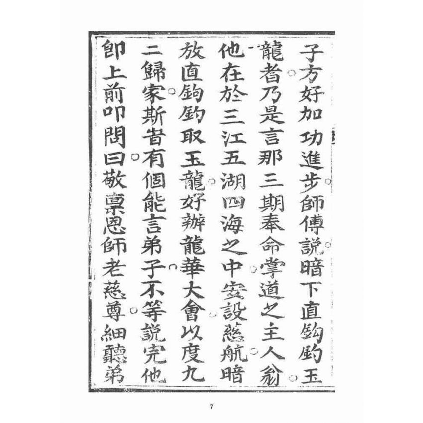 博揚古籍選(宗教篇)：大乘意講(二)