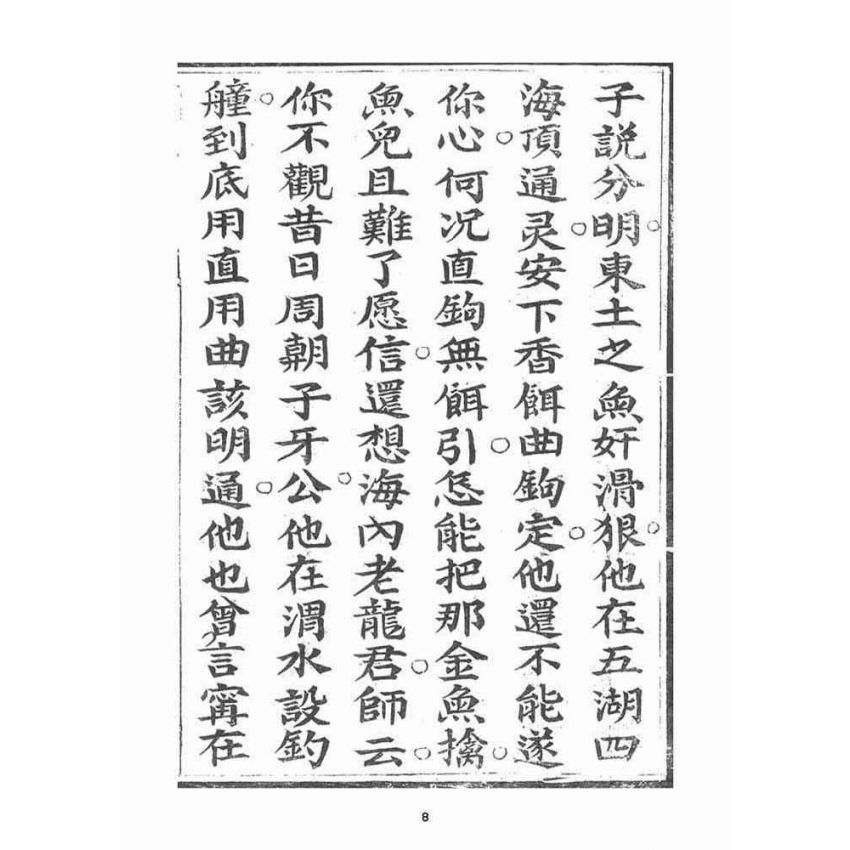 博揚古籍選(宗教篇)：大乘意講(二)