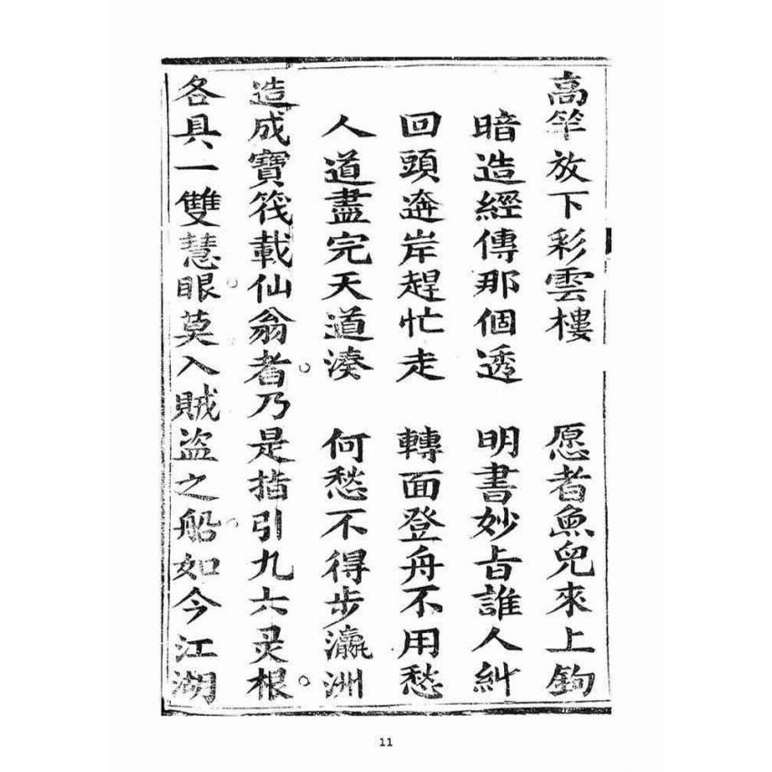 博揚古籍選(宗教篇)：大乘意講(二)