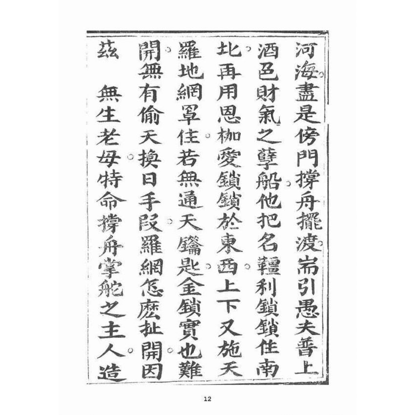 博揚古籍選(宗教篇)：大乘意講(二)