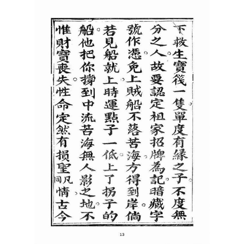 博揚古籍選(宗教篇)：大乘意講(二)