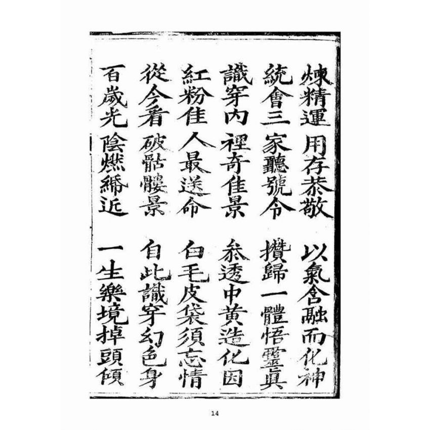 博揚古籍選(宗教篇)：大乘意講(三)